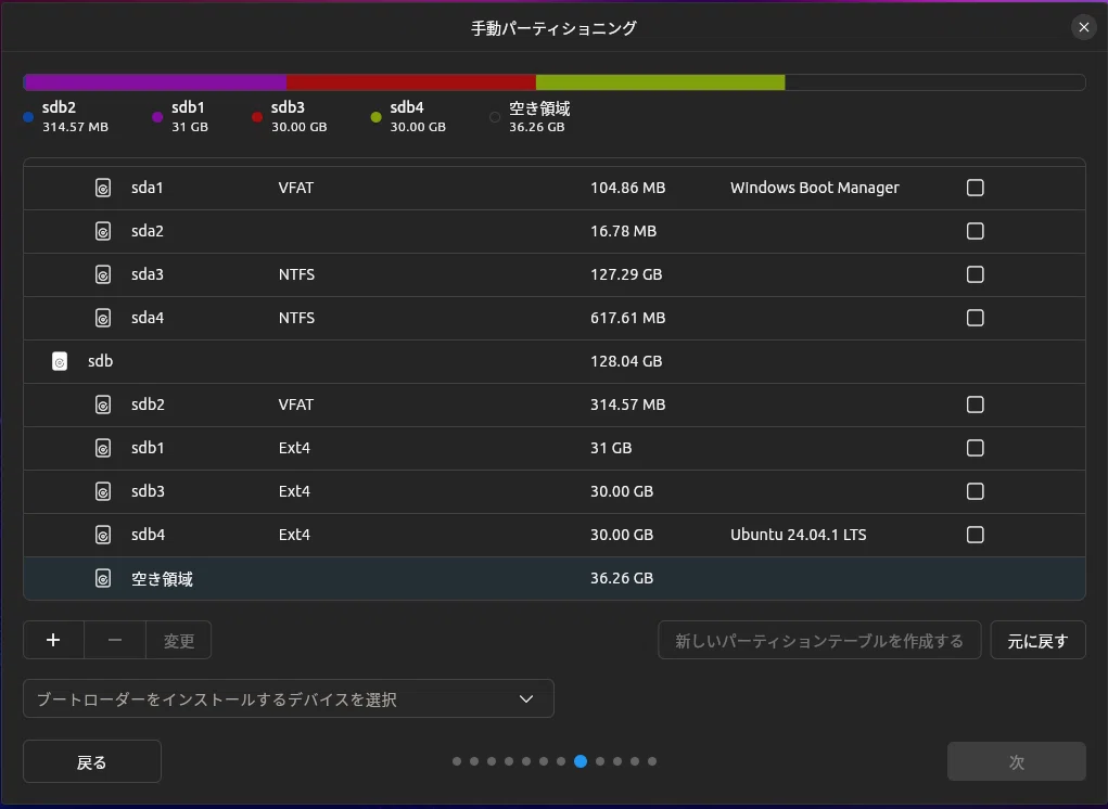 1つのディスクに複数のOSをインストールし管理する方法【マルチブート 