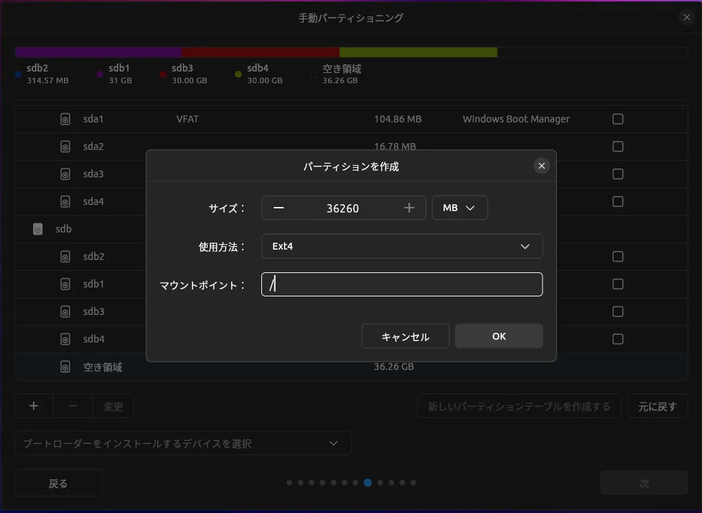 1つのディスクに複数のOSをインストールし管理する方法【マルチブート 
