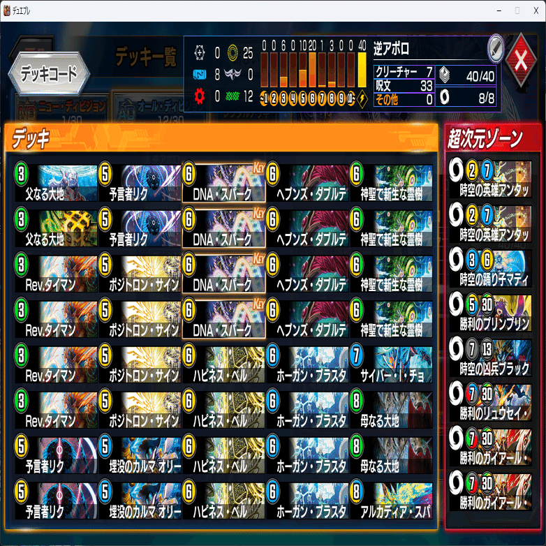 全文無料】【デュエプレ】40枚トリガー、最凶デッキ【逆アポロ】｜オレ進化