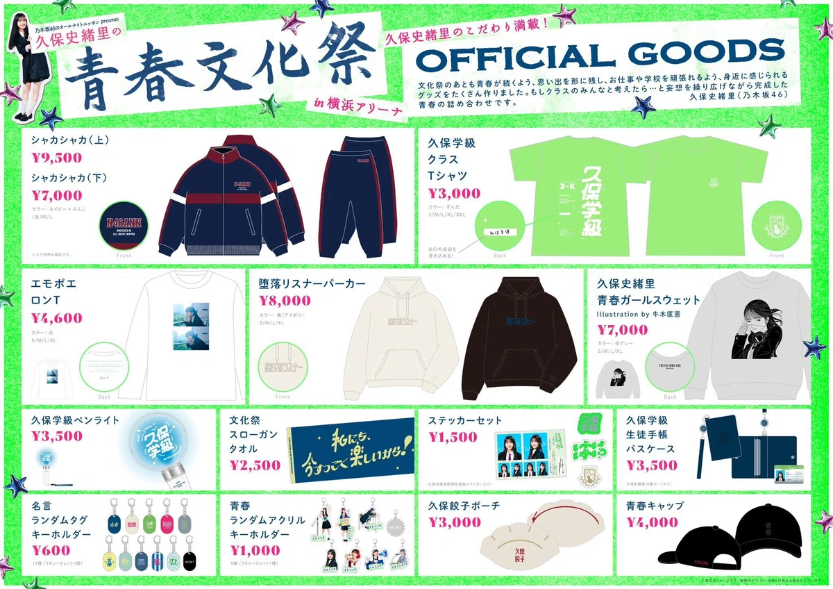 เปิดจอง Nogizaka46 「Nogizaka46 no All Night Nippon presents Kubo 