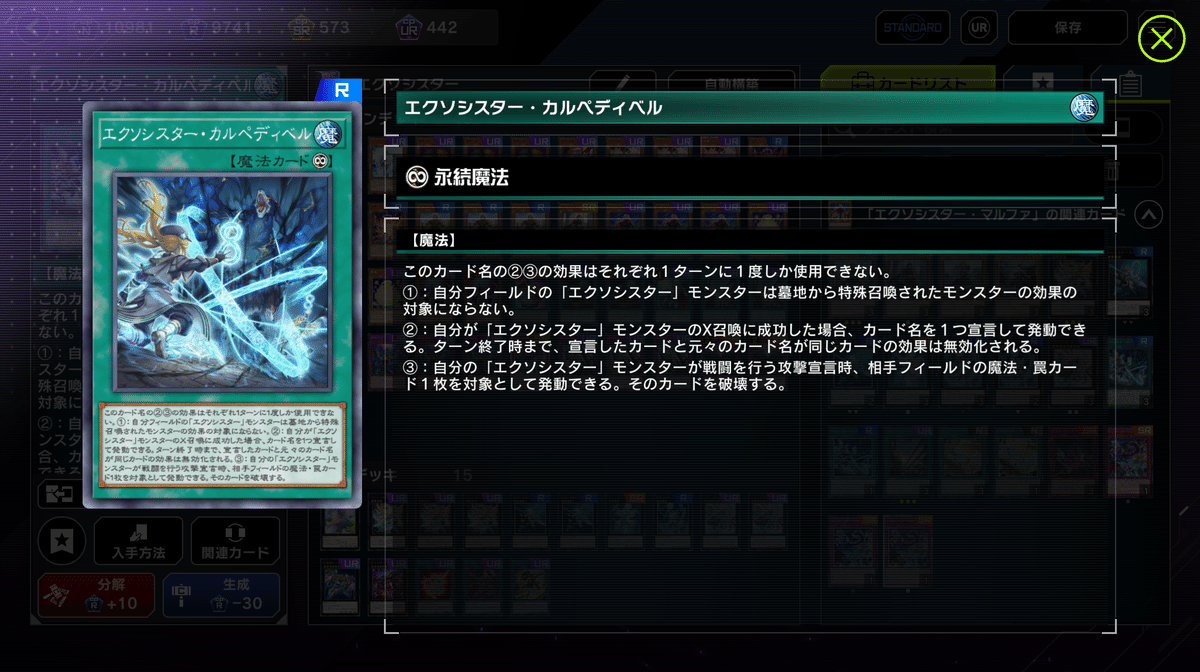 2024.11 MD】エクソシスター備忘録|くろうと! 2024.11 MD】エクソシスター備忘録|くろうと!