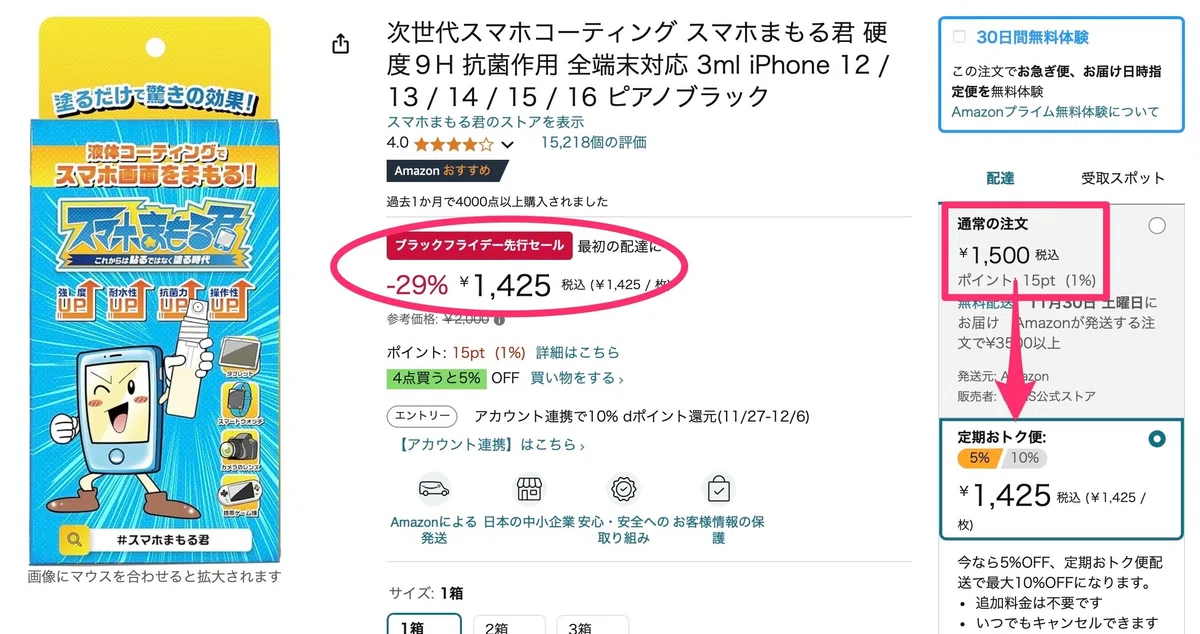 次世代スマホコーティング スマホまもる君 硬度9H 抗菌作用 全端末対応 3ml iPhone 12 / 13 / 14 / 15 / 16 ピアノブラック