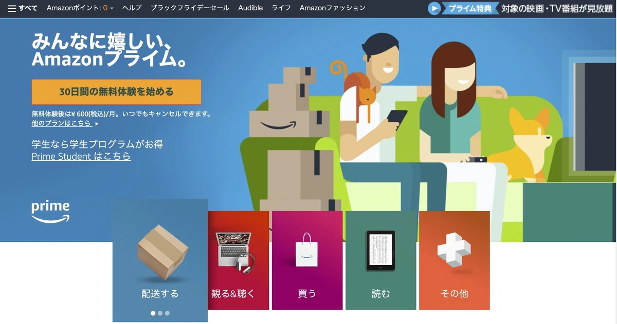 Amazonプライム会員登録画面