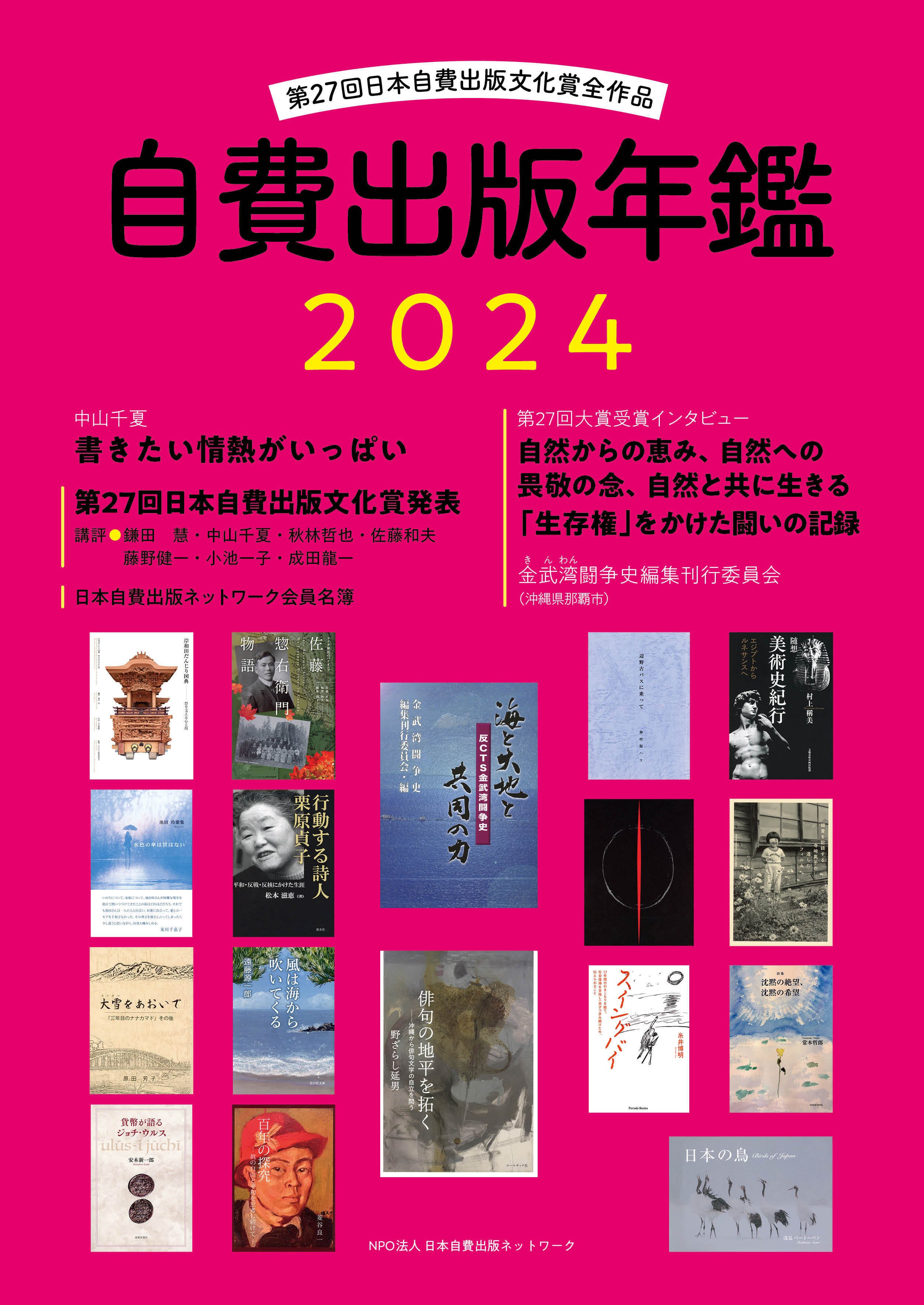 日本自費出版文化賞に応募しませんか？｜サンライズ出版＠心に残る本づくり