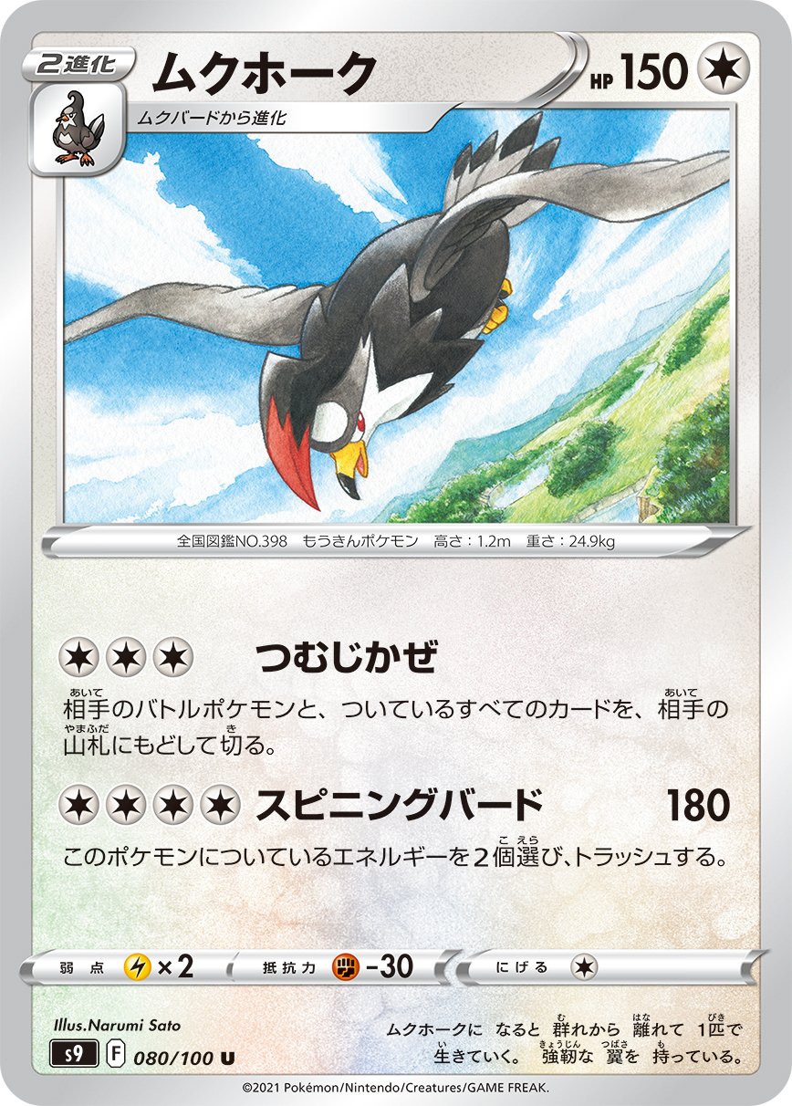 ポケカの歴代ムクホーク｜リユルン