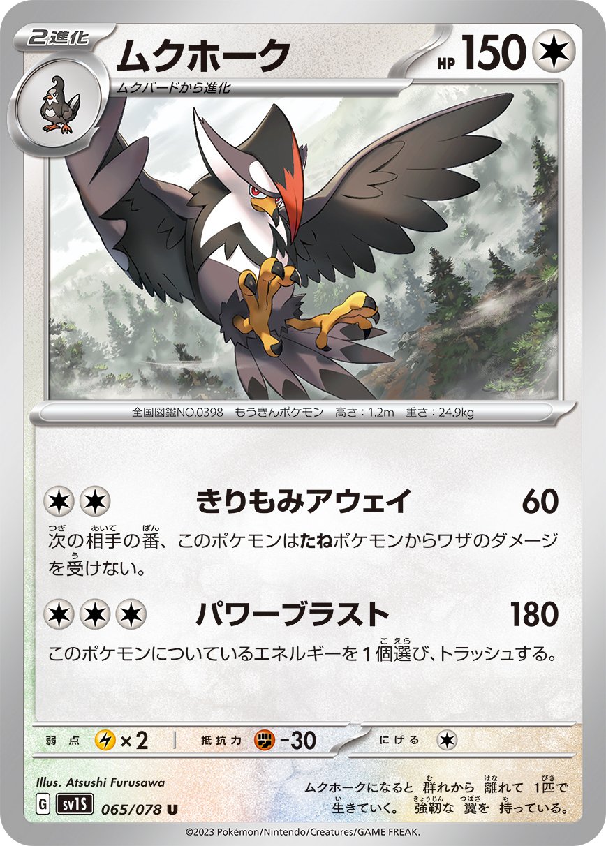 ポケカの歴代ムクホーク｜リユルン