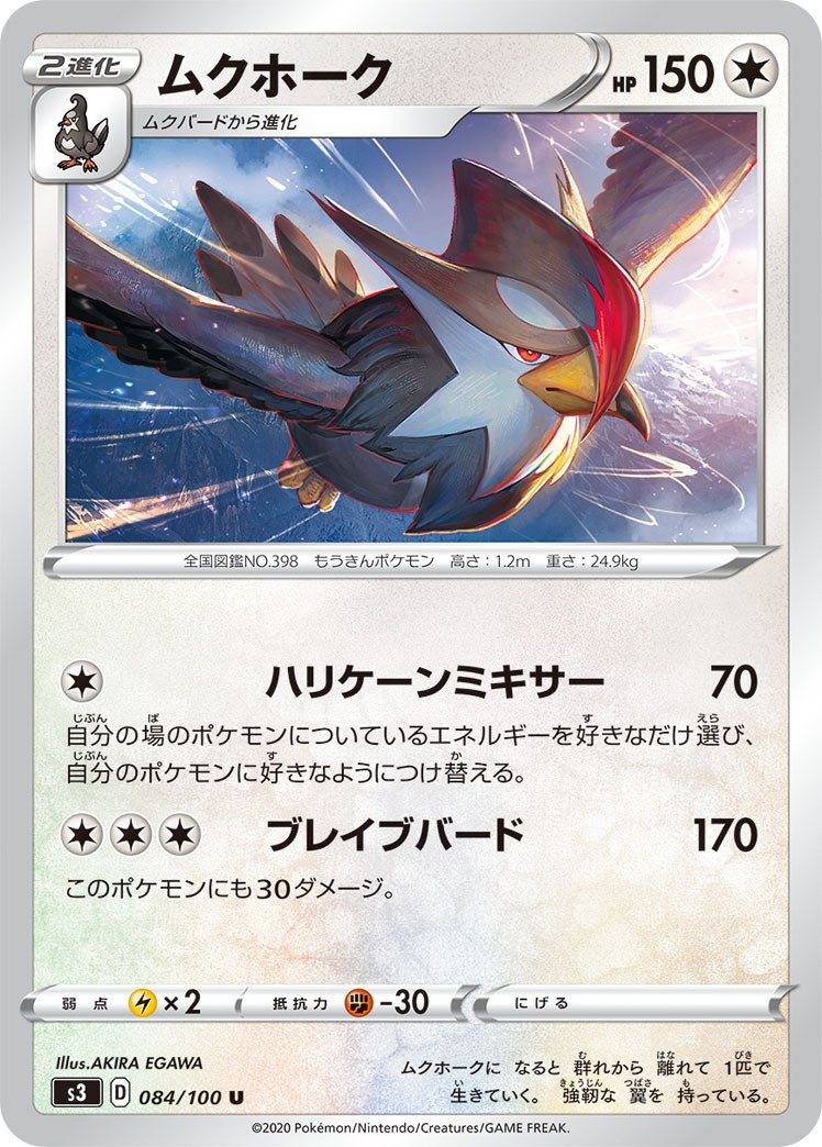 ポケカの歴代ムクホーク｜リユルン