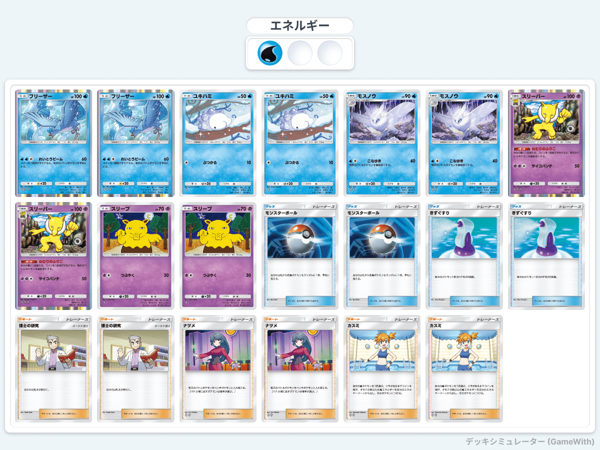 ポケポケ】勝率高めな非exデッキ紹介｜SANA@ポケポケ