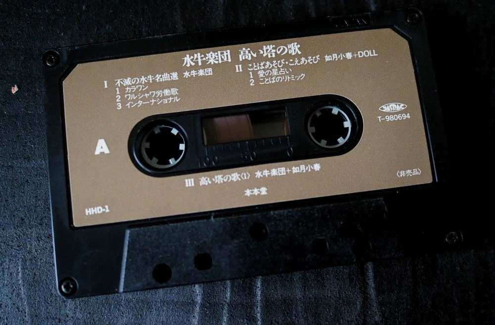我ながら良く買ったわ。「浅田彰 + 坂本龍一 編集 水牛楽団 休業