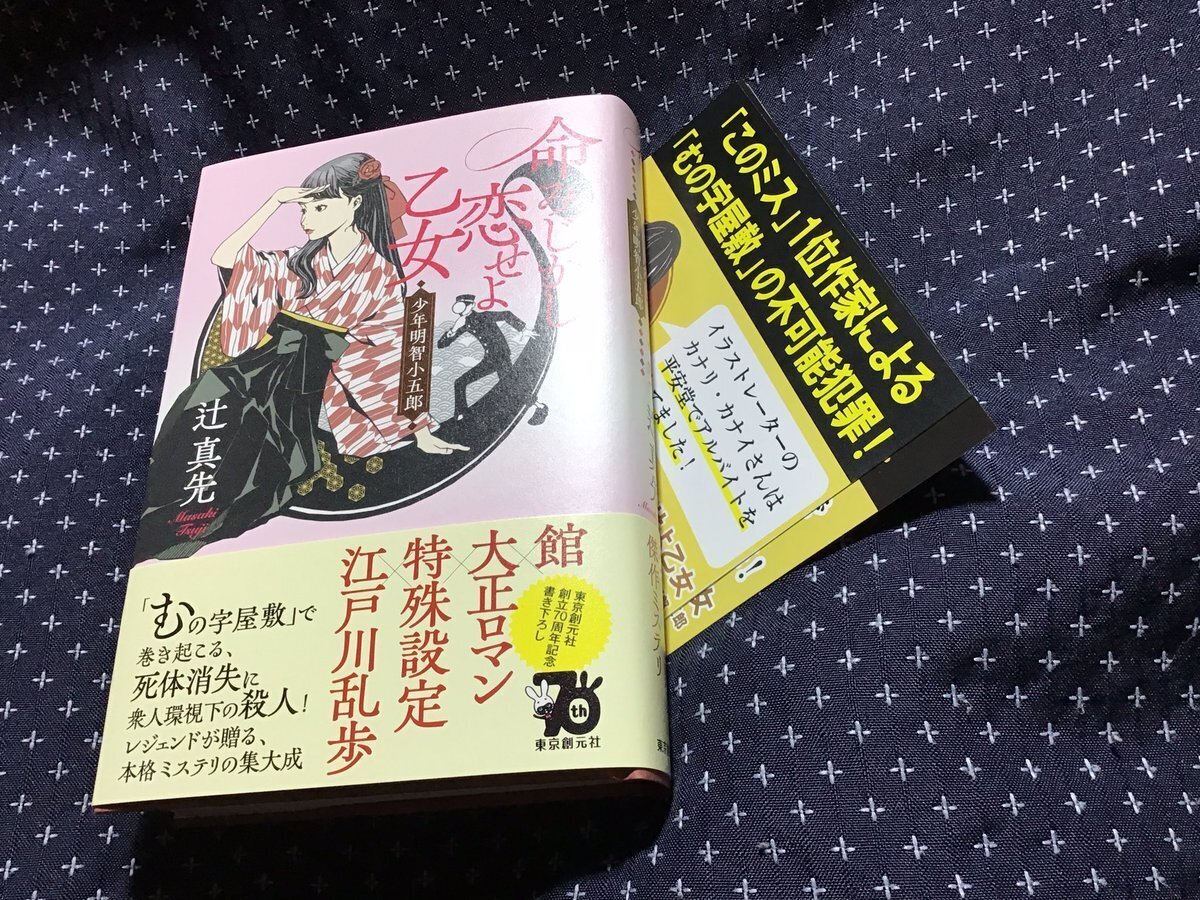 命みじかし恋せよ乙女 装画を描く｜カナリ・カナイ｜デジタル