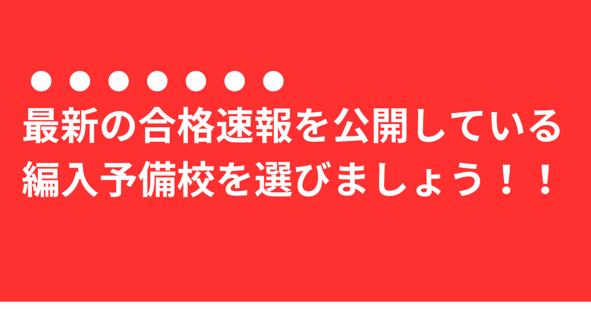 2025年度最新版｜大学編入予備校・塾・家庭教師おすすめ7選