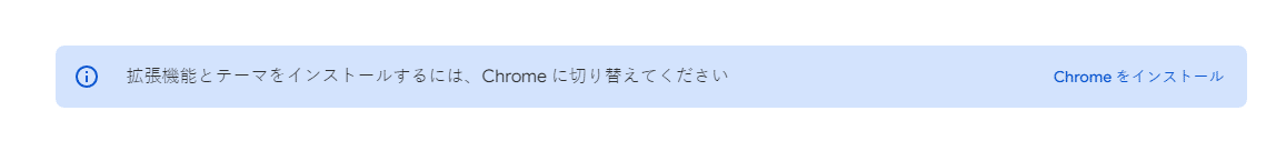 Opera NeonではChrome拡張機能を利用できない