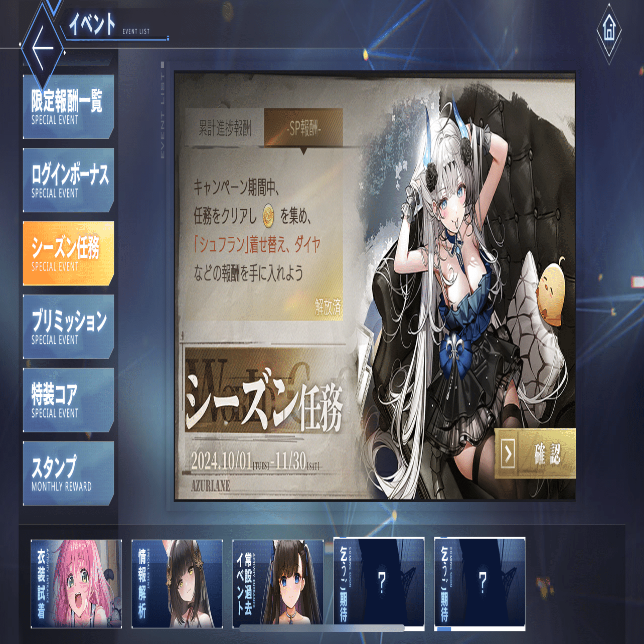 今(2024/11/17)から始めるアズールレーン③｜天国を目指す者【エンリコ】