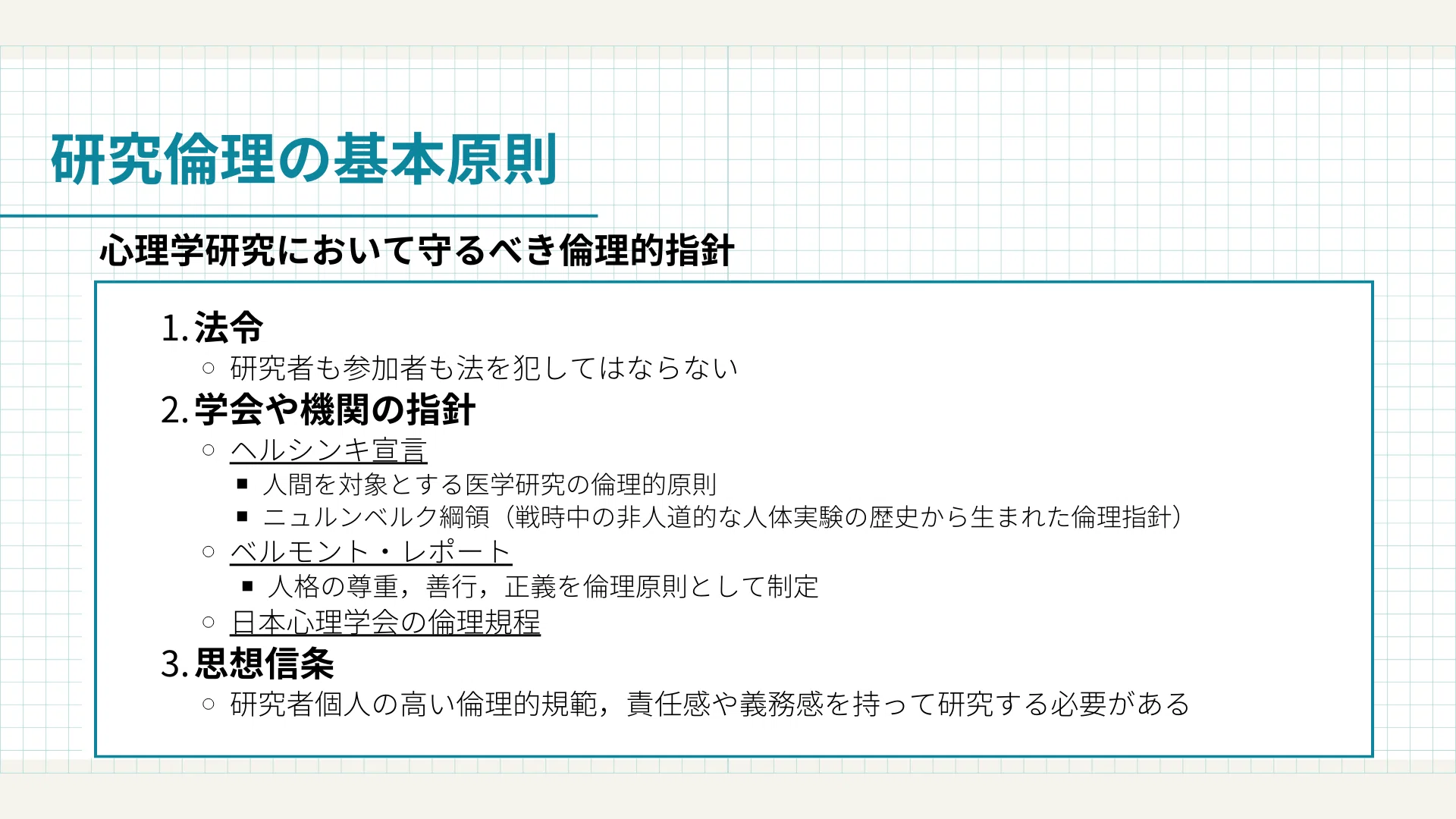 むずかしくない研究倫理の話｜イデアラボ広報