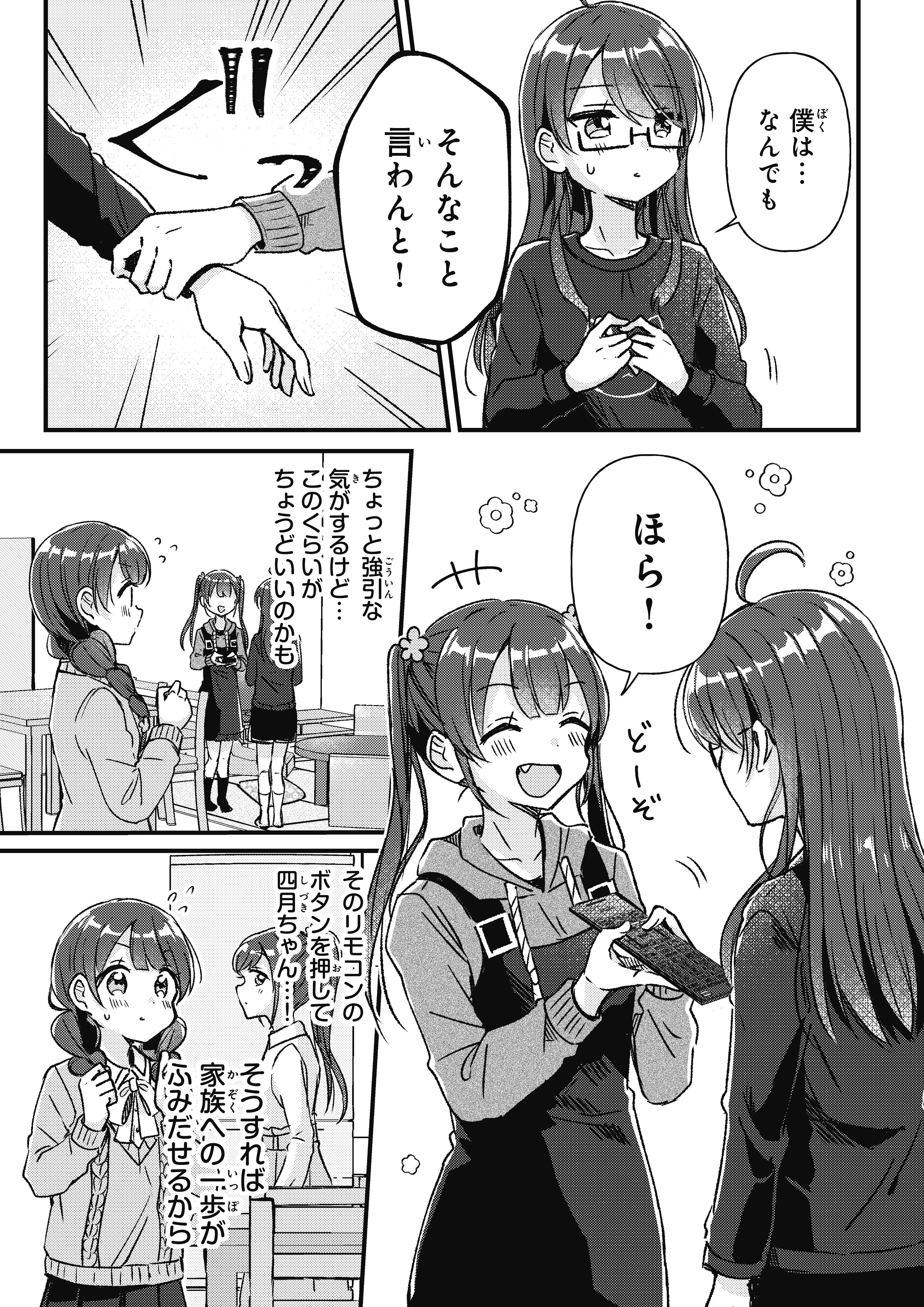 マンガ「四つ子ぐらし」特別れんさい🍀｜角川つばさ文庫クラブ