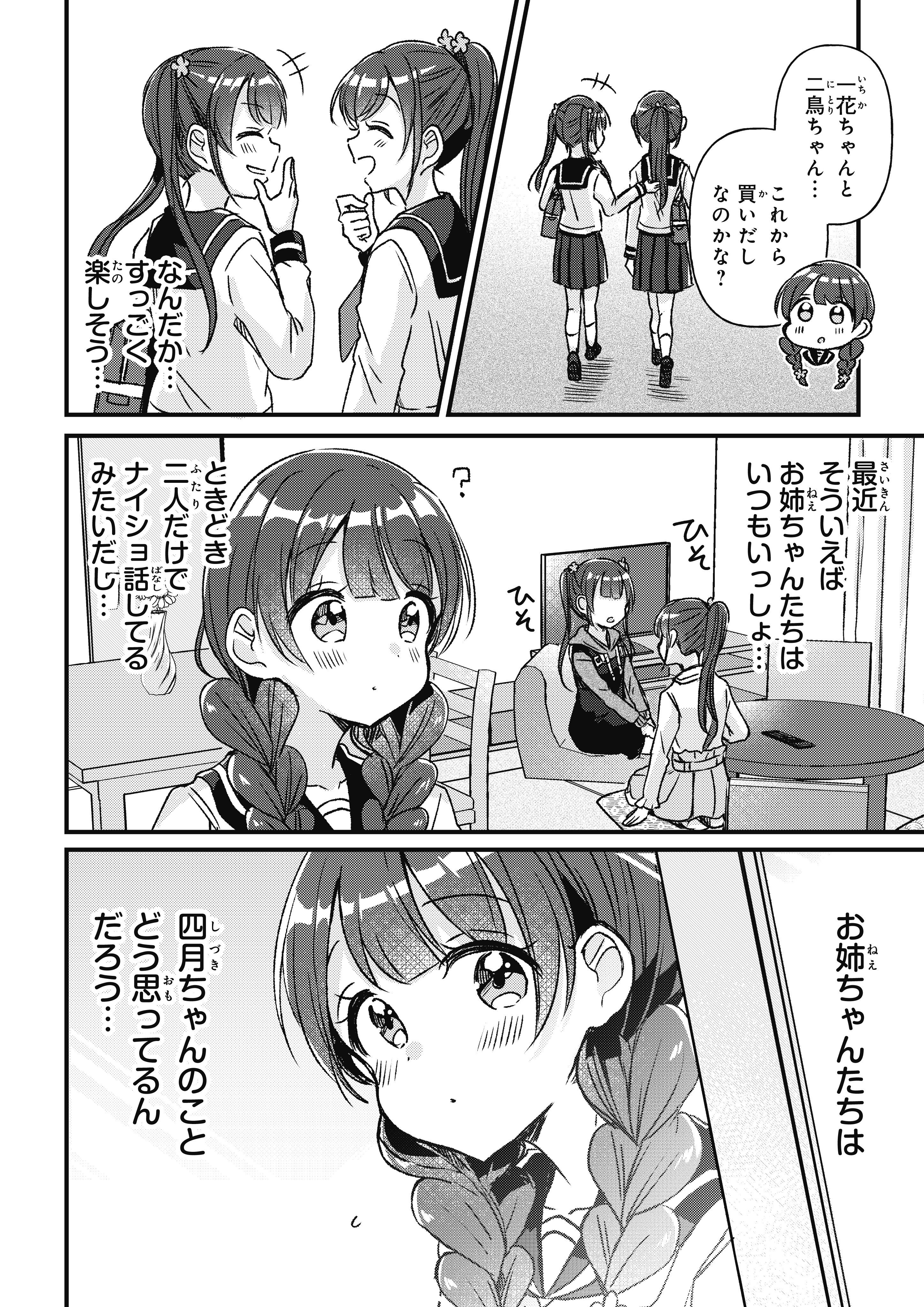 マンガ「四つ子ぐらし」特別れんさい🍀｜角川つばさ文庫クラブ