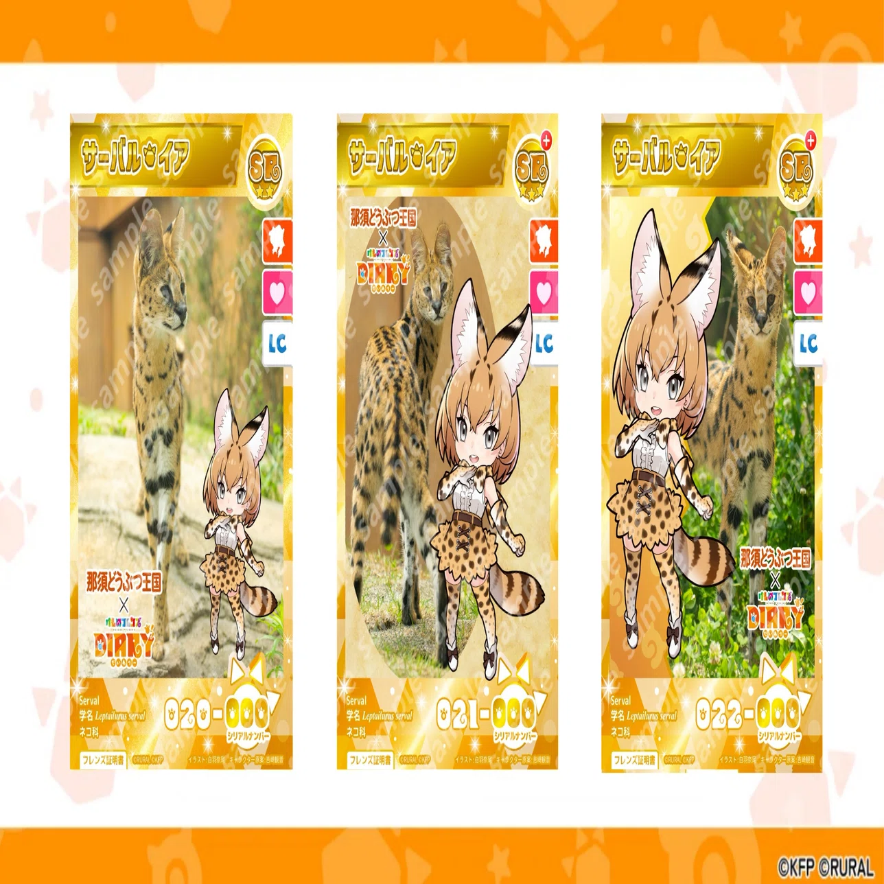 12/12更新】『けものフレンズDIARY』×那須どうぶつ王国 コラボスタート
