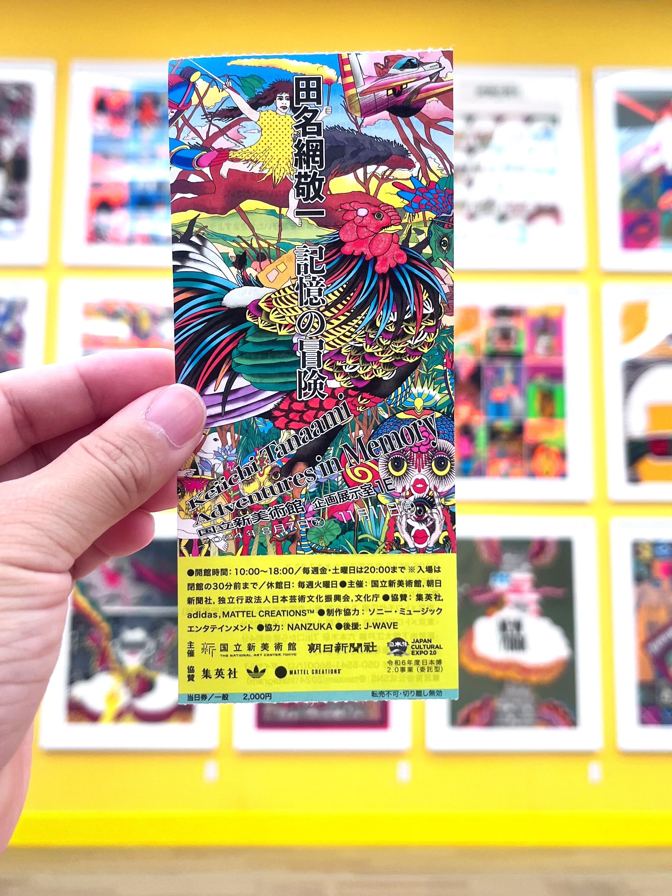 国立新美術館で開催されていた《田名網敬一 記憶の冒険》展を見てき