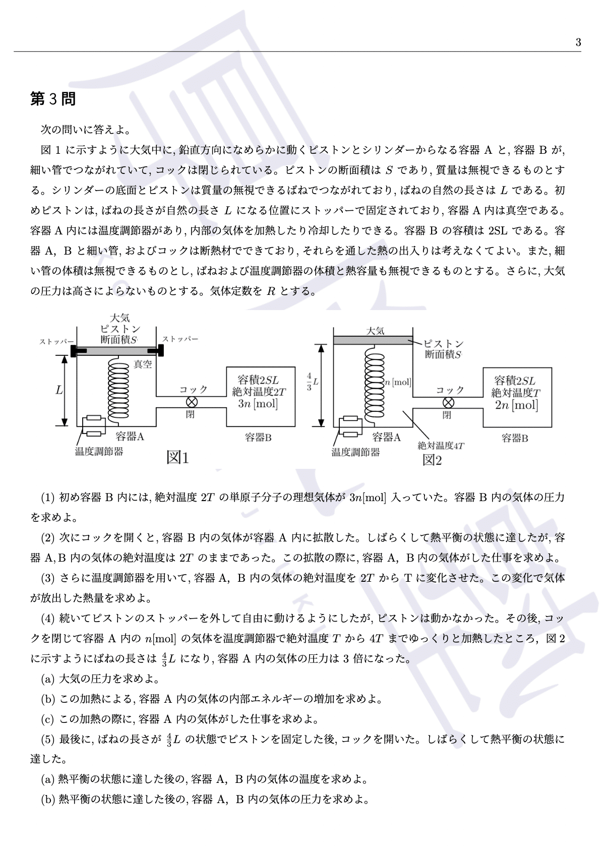 7年分】東京大学 航空宇宙 流体力学 院試 過去問 解答