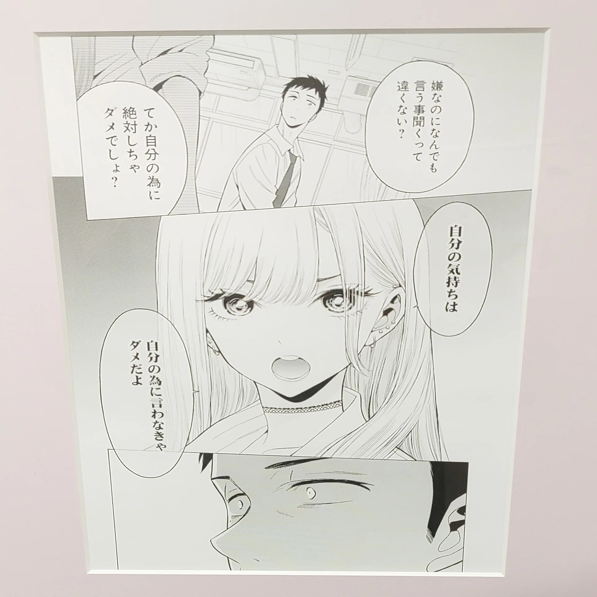その 着せ 替え 人形 は 恋 を する ネタバレ