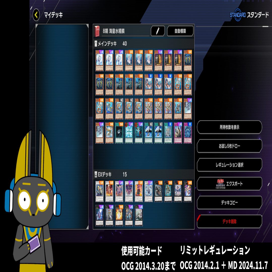 2014 海皇水精鱗 8期【遊戯王マスターデュエル】｜anocami