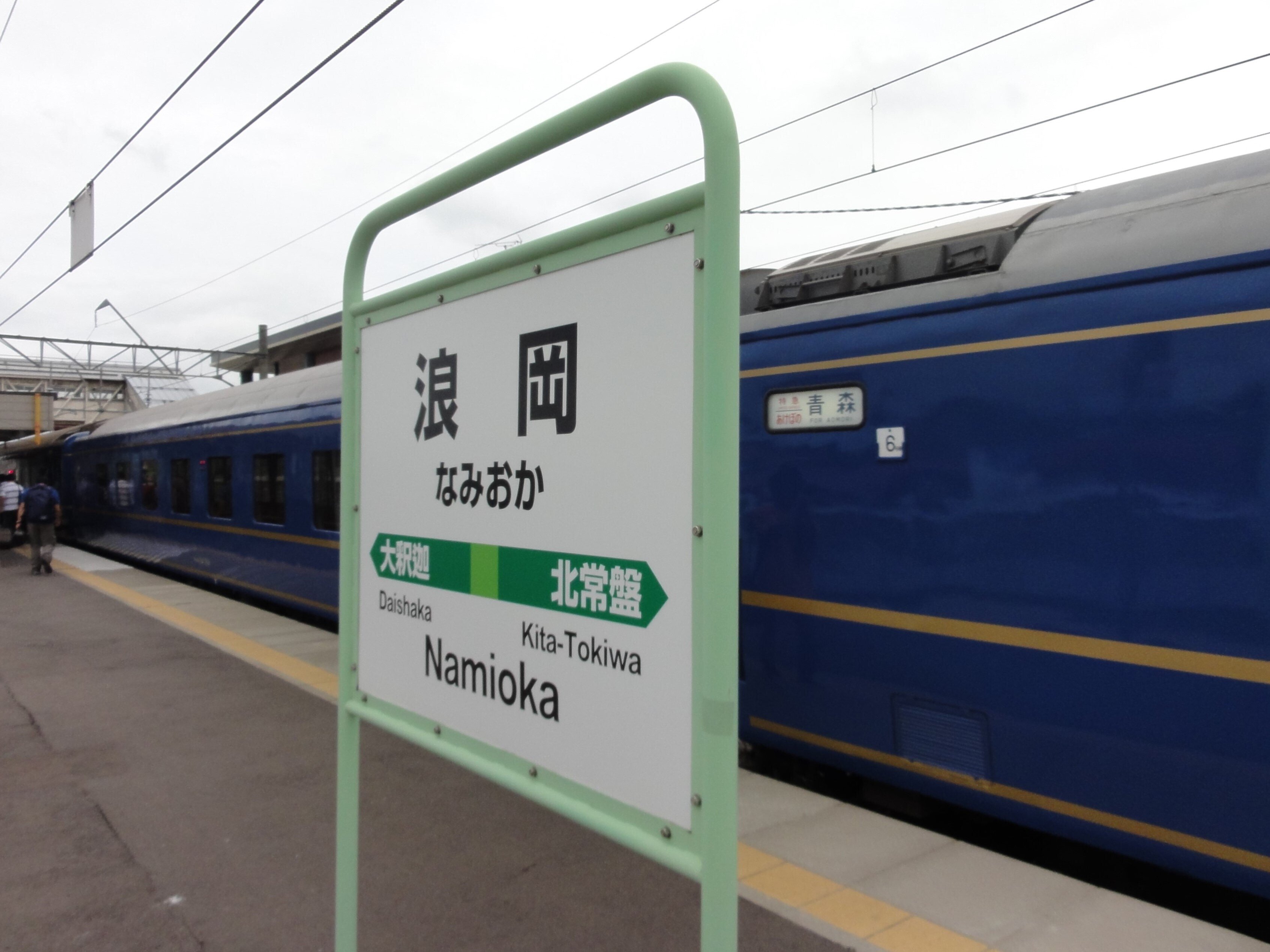【お試し価格！】 鉄道行き先プレ−ト 青森〜上野 その他