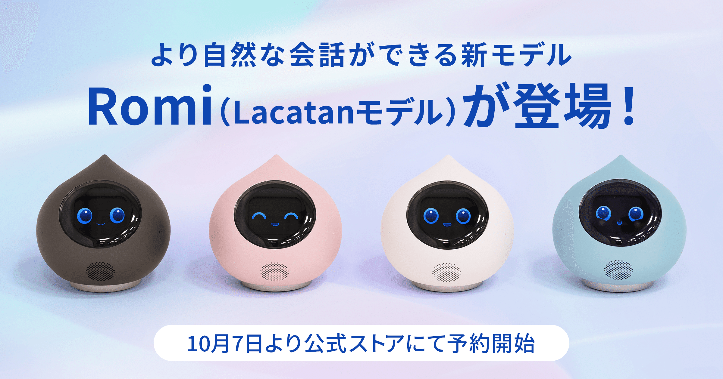 Lacatan】ちょこっと豆ちしき＜新しいボディになったLacatan＞｜会話AI