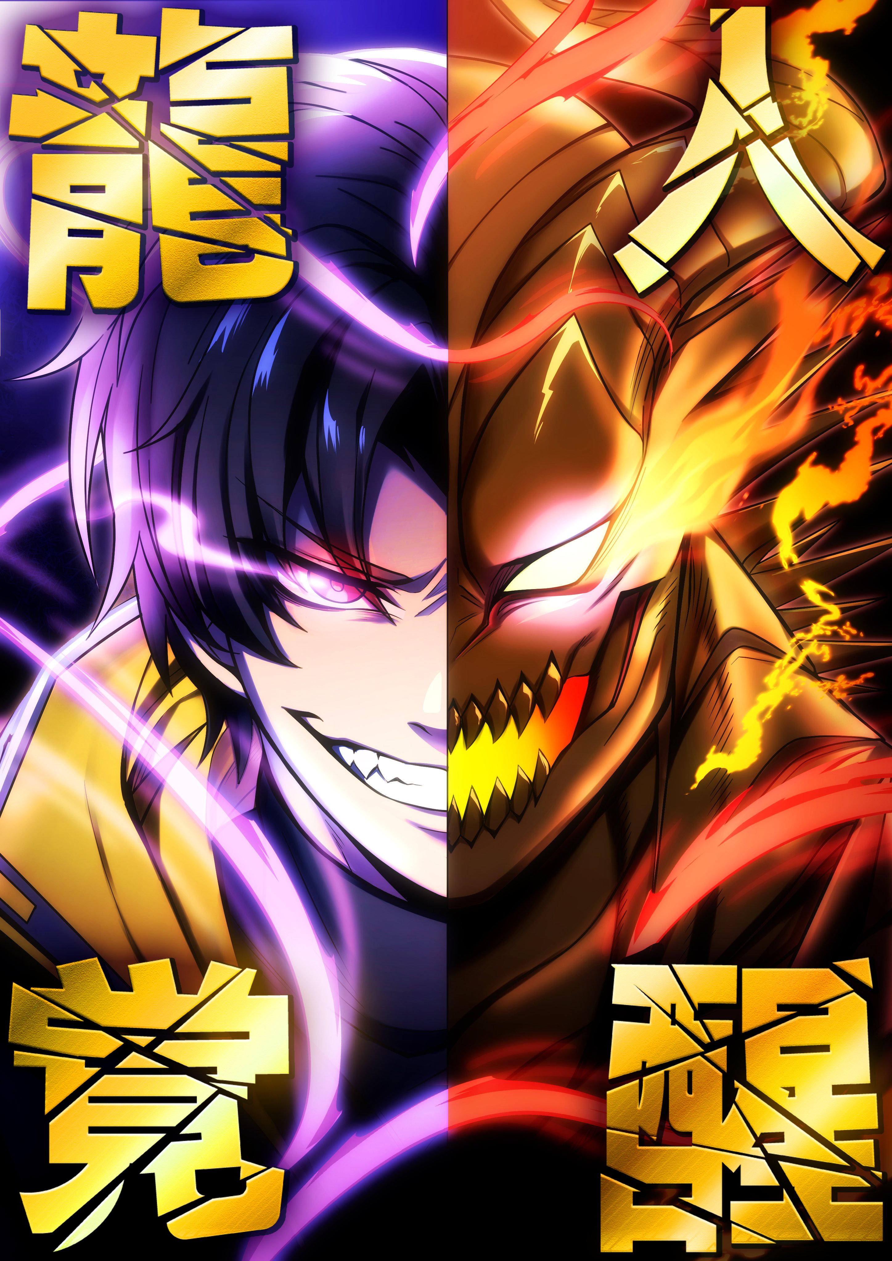 新作『龍人覚醒』連載開始！【Webtoon】｜西山暁之亮