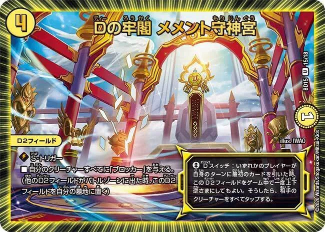 起源神の可能性を求めてNo.14 Dの牢閣 メメント守神宮｜しんかく