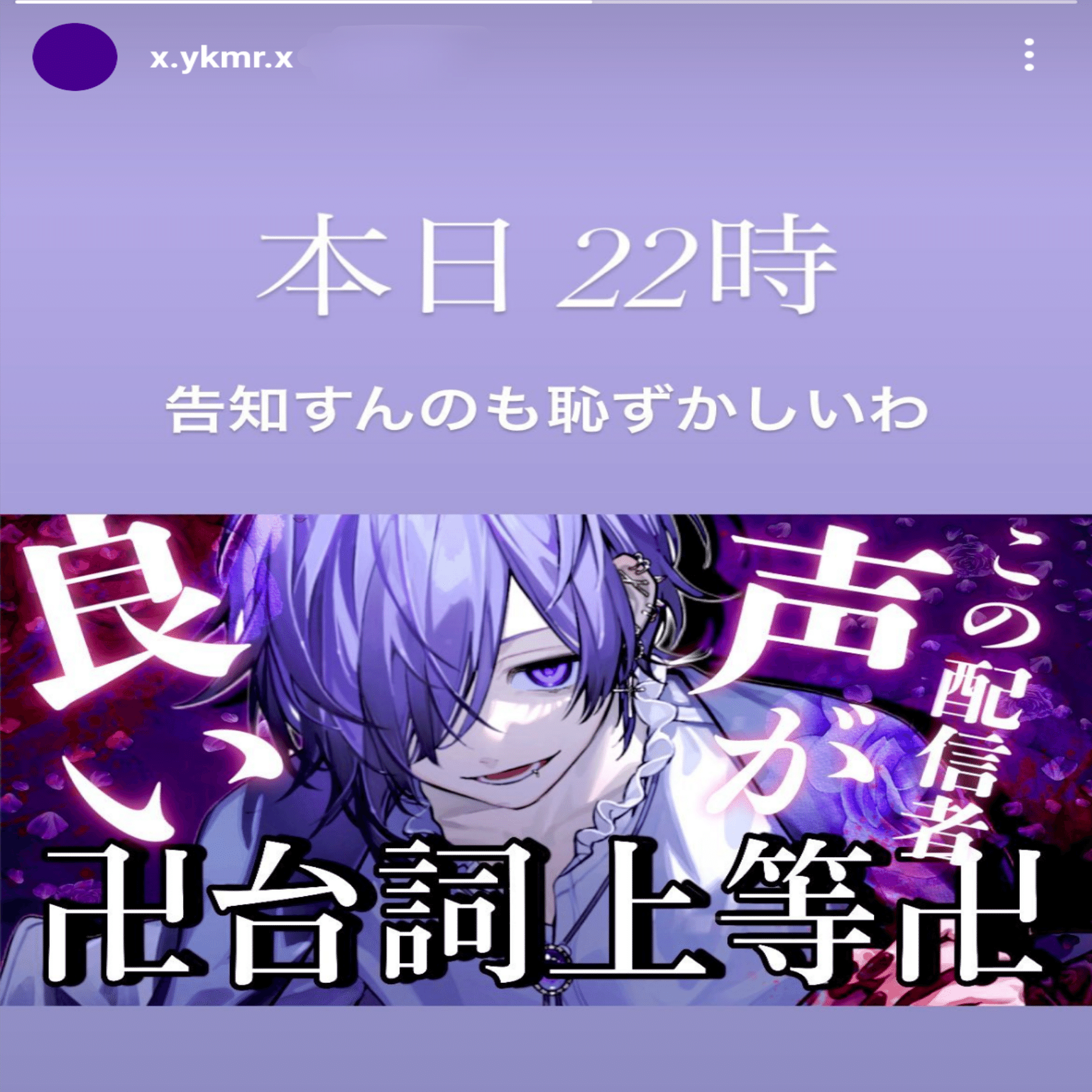 💜‪ゆきむら。本日22時セリフ配信💜‪｜🔪🔪🔪‬‬