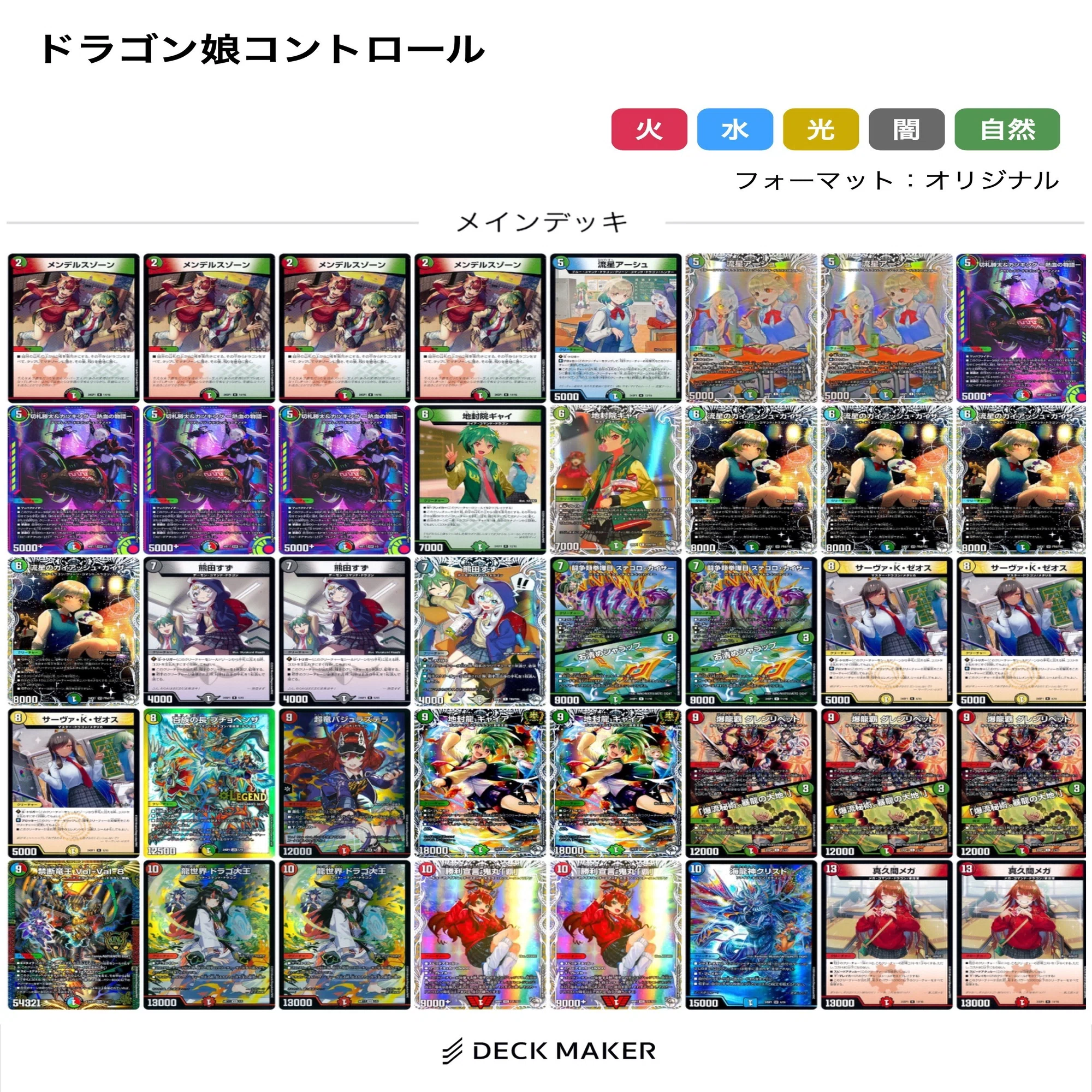 ドラゴン娘コントロール｜法相