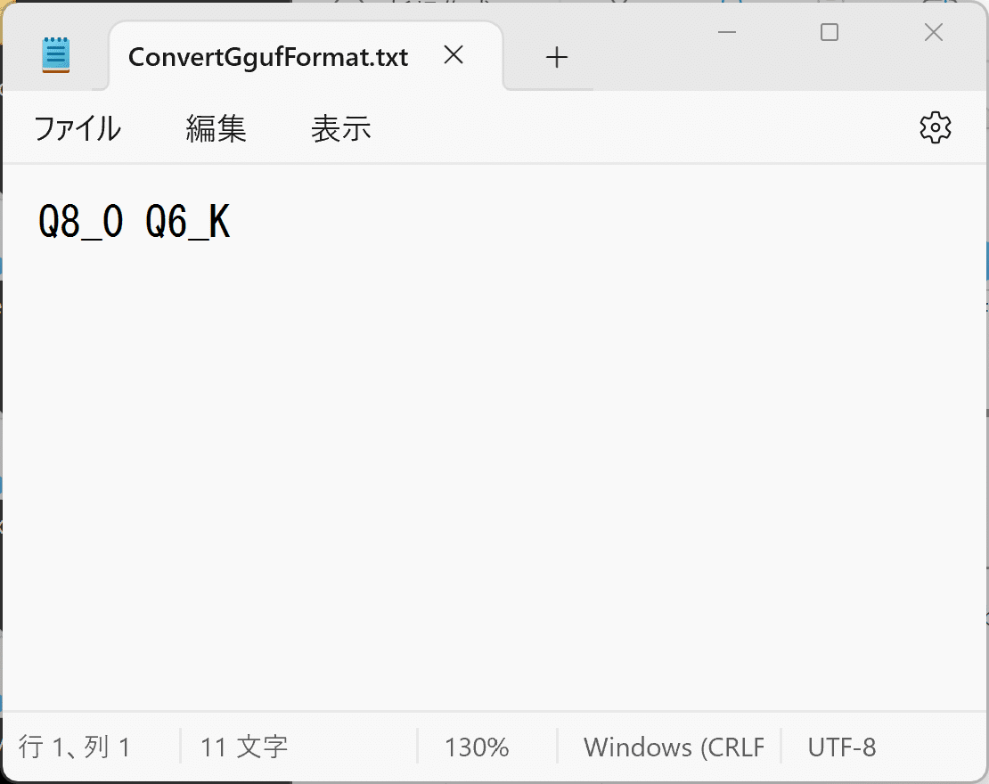 ConvertGgufFormat.txt の編集画面