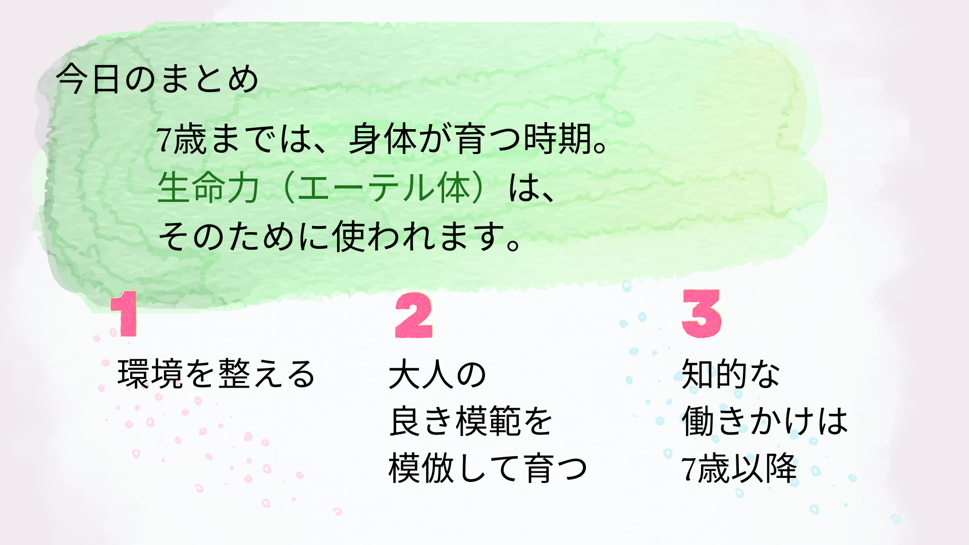 まとめ シュタイナー教育 0−7歳⑭｜やまがみくにこ