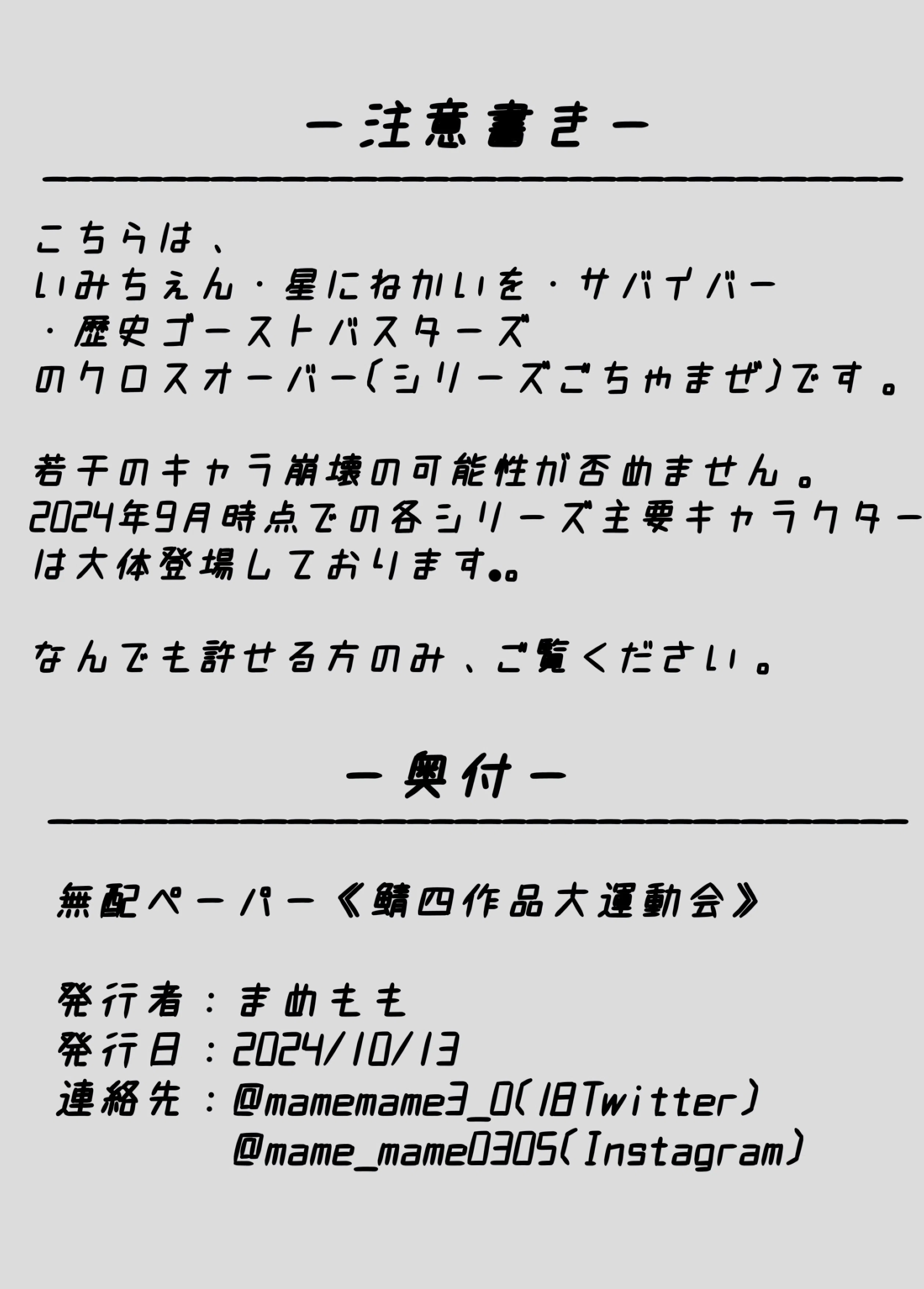 🔴鯖四作品大運動会⚪️SS｜まめもも