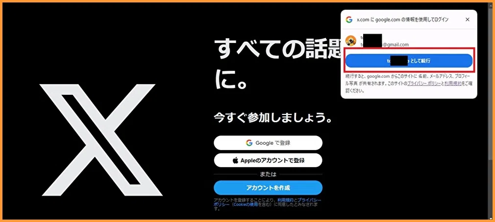 Xアカウント（サブ垢・裏垢）を作ろう｜新規アカウント作成～日本語