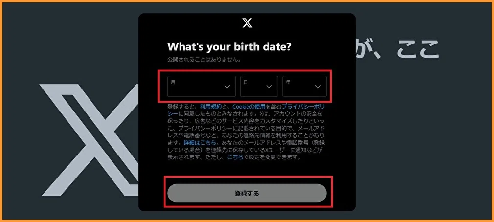 Xアカウント（サブ垢・裏垢）を作ろう｜新規アカウント作成～日本語