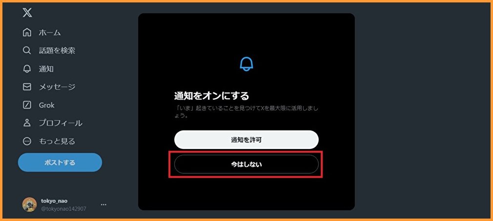 Xアカウント（サブ垢・裏垢）を作ろう｜新規アカウント作成～日本語