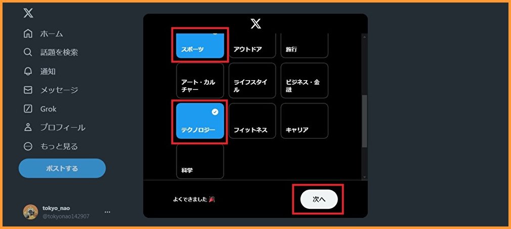 Xアカウント（サブ垢・裏垢）を作ろう｜新規アカウント作成～日本語