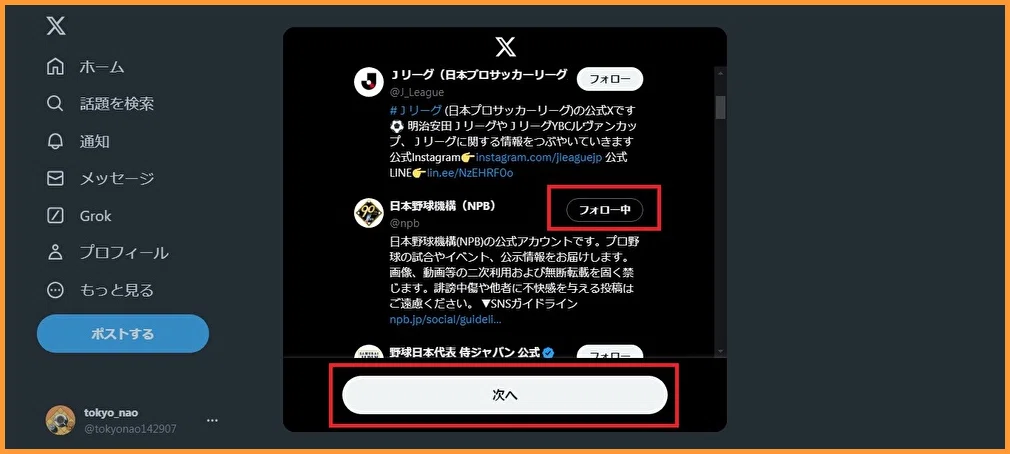 Xアカウント（サブ垢・裏垢）を作ろう｜新規アカウント作成～日本語