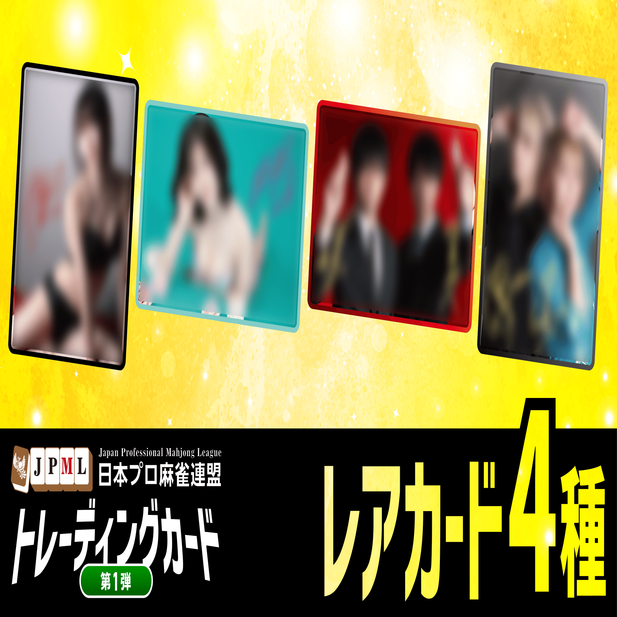 日本プロ麻雀連盟から重大発表！｜日本プロ麻雀連盟公式note