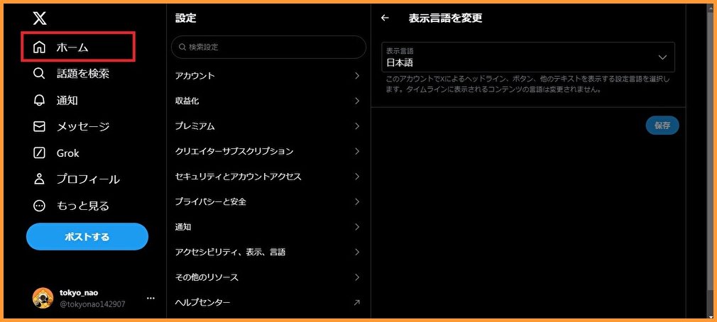 Xアカウント（サブ垢・裏垢）を作ろう｜新規アカウント作成～日本語
