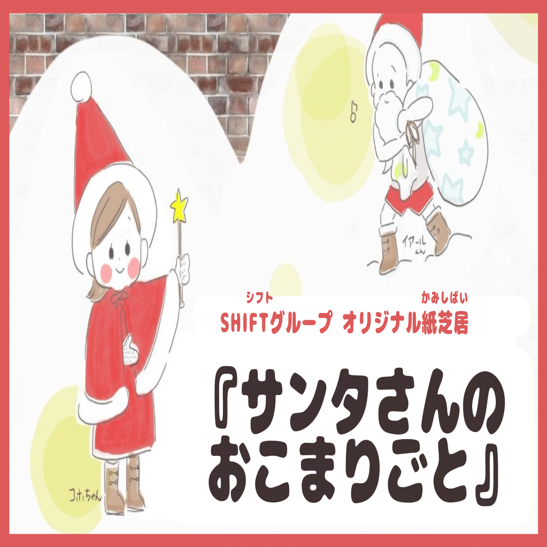 10日間で完成！クリスマス会で子供たちの視線を集めた紙芝居の作り方