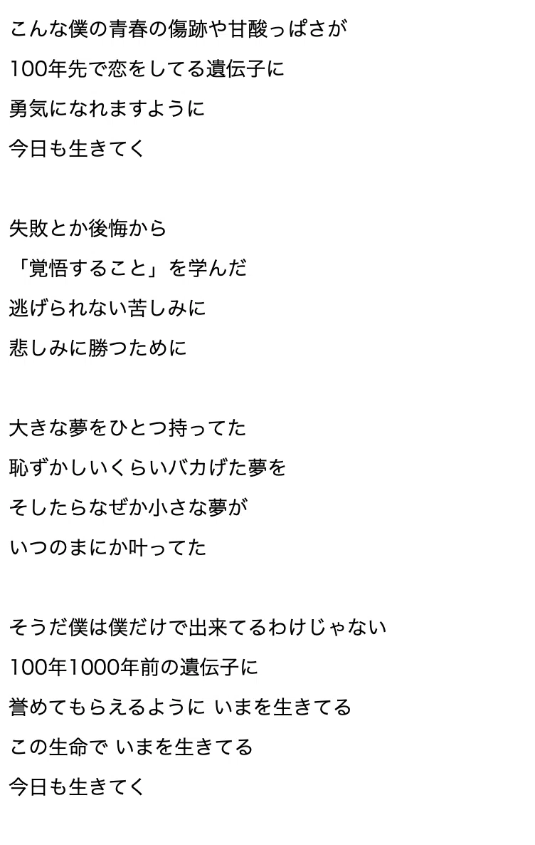 福山 雅治 生き てる 生き てく 歌詞