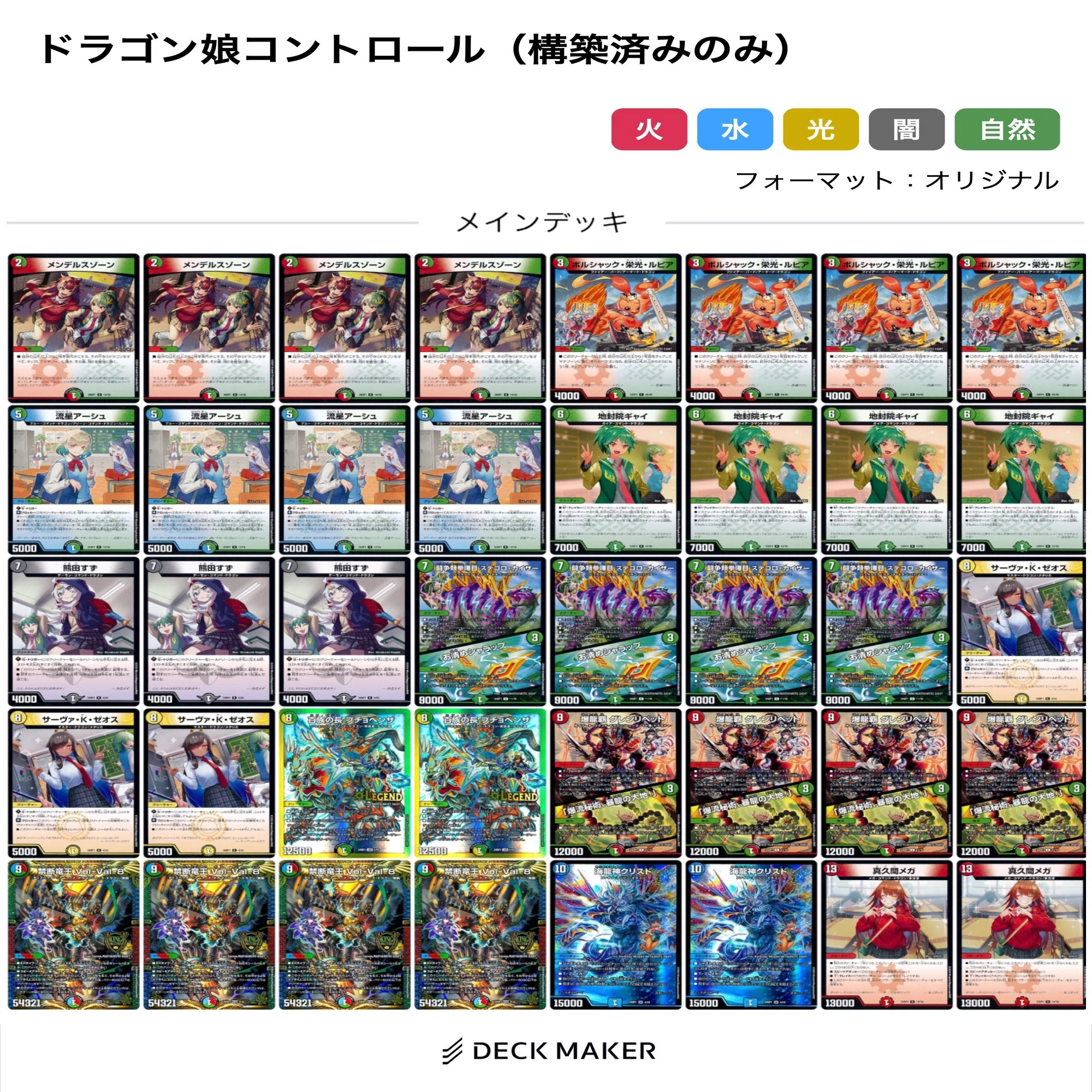 ドラゴン娘コントロール｜法相