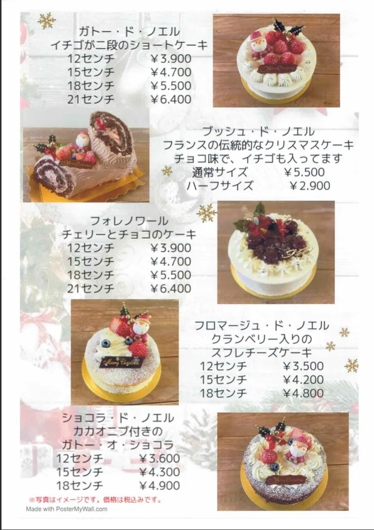 2024年版】クリスマスケーキ予約受付中！【香川県三豊市】（前編