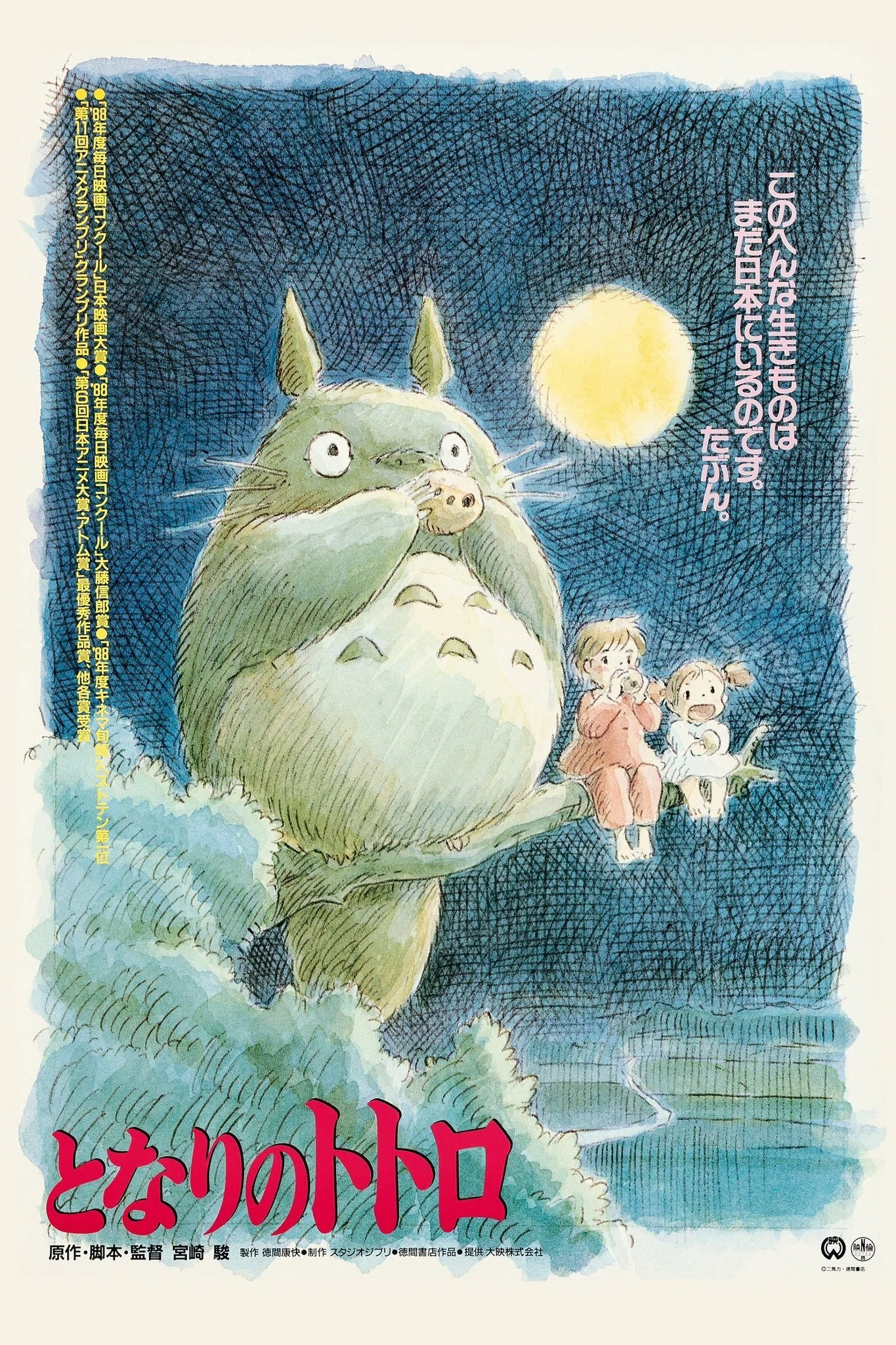 Is Totoro Still in Japan? Seeking the Dream Embedded in the
