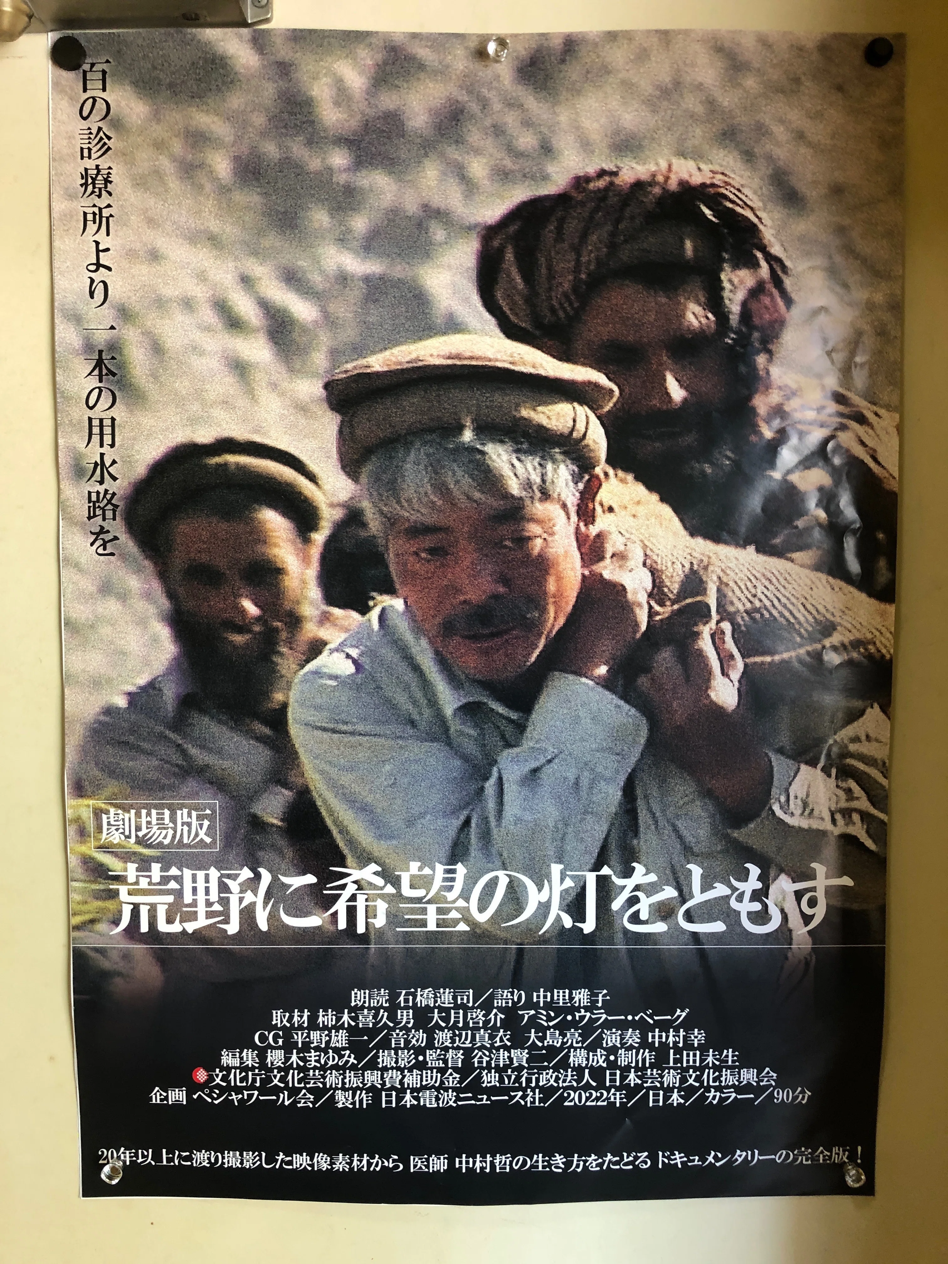 必見…!!もう、本当に それしか言えません…「荒野に希望の灯をともす