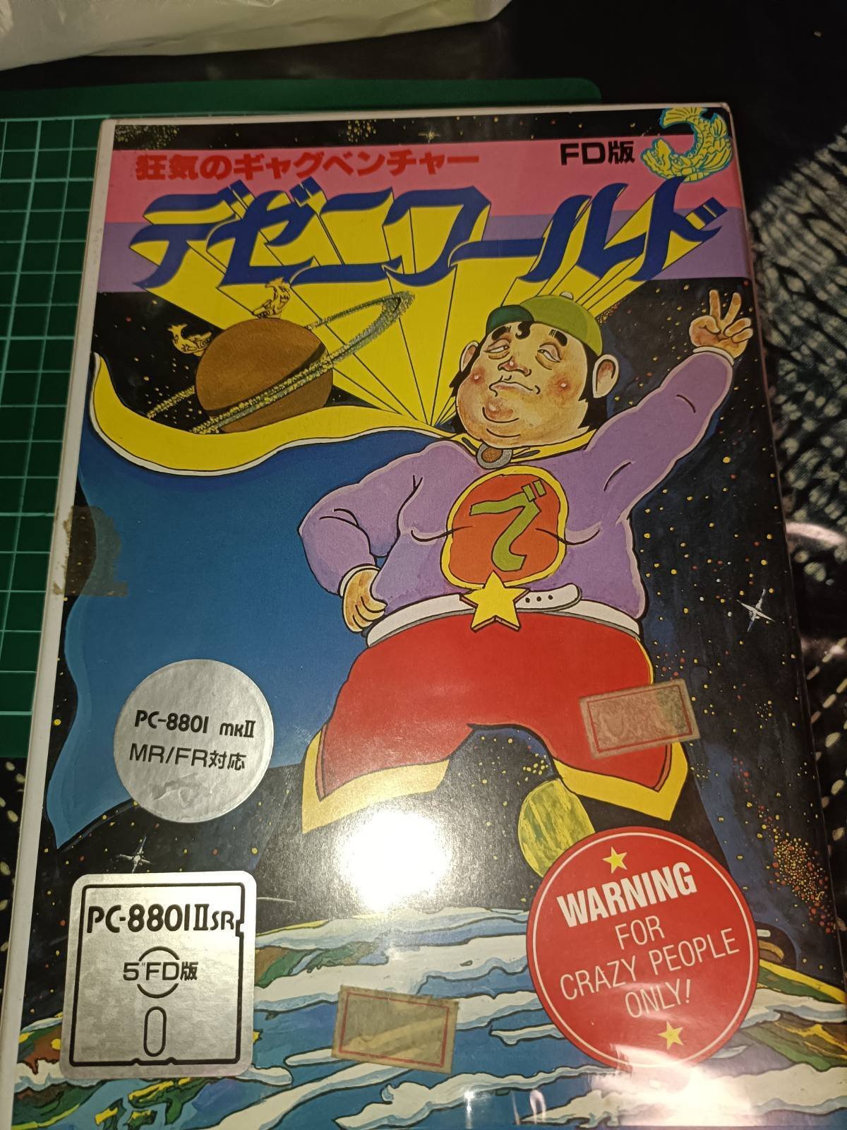 デゼニワールド PC-8801用ゲームソフト 5FD サウンドトラック