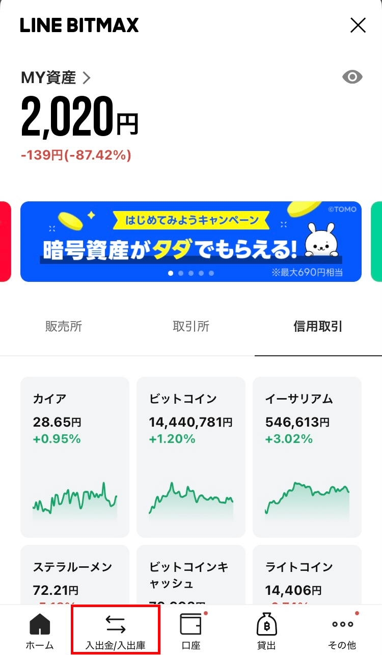 あかあお/※他の方が購入の場合キャンセル 初心者向け】暗号資産「KAIA(カイア)」の購入方法を解説します