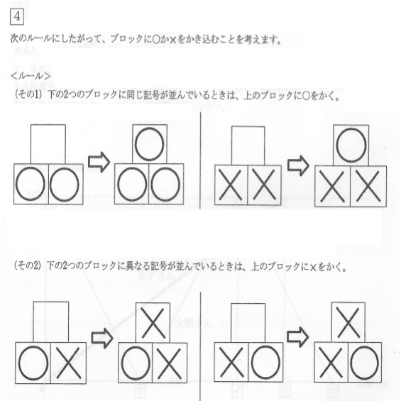 田園調布学園の帰国枠算数 2024年度過去問｜いえてぃ